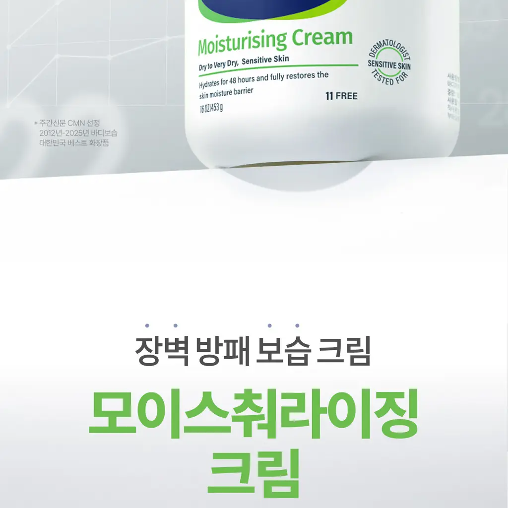 [스파츌라 증정/고보습] 세타필 모이스춰라이징 크림 453g 상세페이지 2